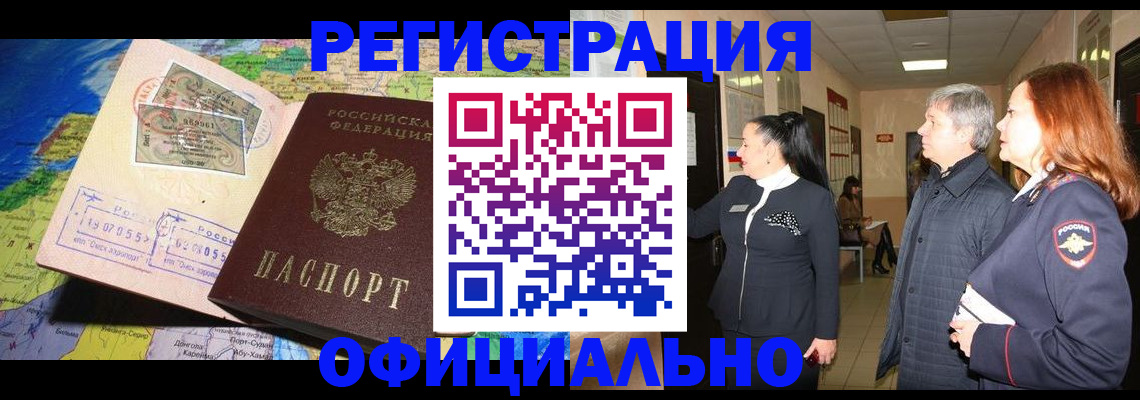 прописка иностранных граждан в Киреевске